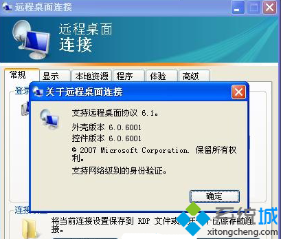 用WinXP长途桌面毗连到Win8