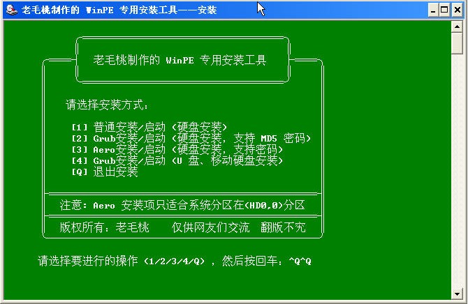 老毛桃WinPe系统老九最终撒手不管版