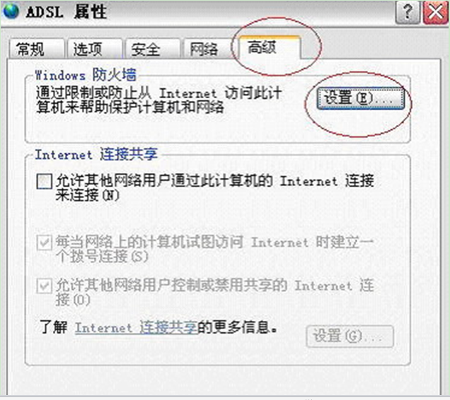 Windows7旗舰版系统防火墙导致无法连接的解决措施