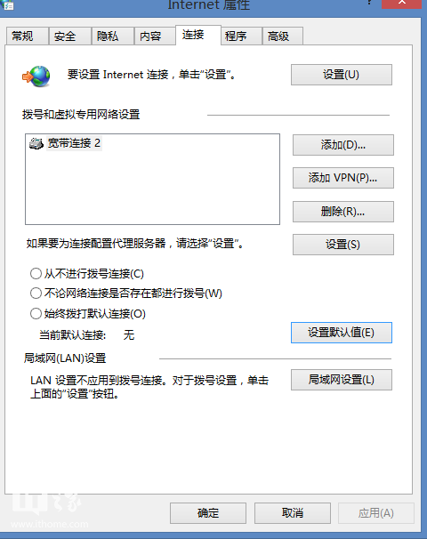 Win8.1开机自动毗连宽带