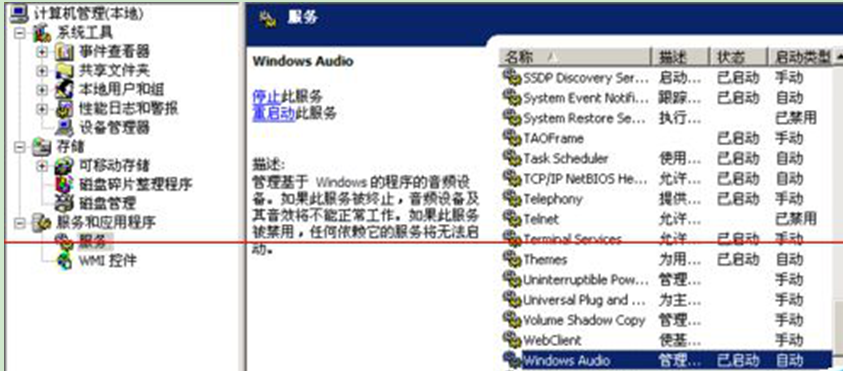 XP纯净版Windows Audio处事自动封锁的办理要领