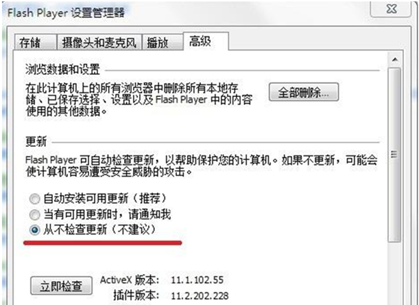 win7 64位旗舰版系统禁止Adobe Flash Player自动更新的方法