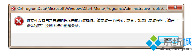 该文件没有与之关联的措施来执行该操纵。请安装一个措施，可能，假如已安装措施，请在“默认措施”节制面板中建设关联。