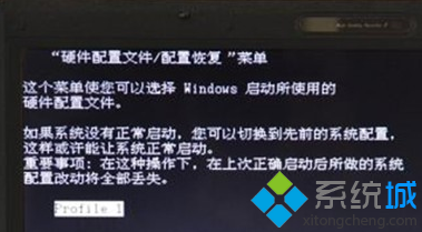 Win7系统开机后呈现“硬件设置文件/设置规复”菜单