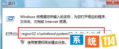 输入：regsvr32 c:\windows\system32\aliedit\aliedit.dll