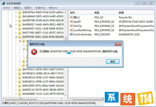 删除注册表项目错误提示