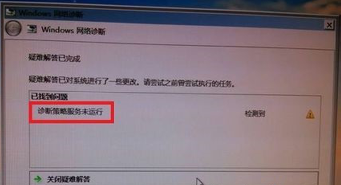 Win7提示“网络诊断策略服务未运行”怎样解决