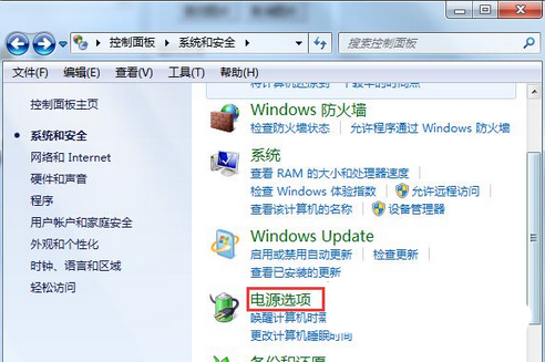 Windows7旗舰版电源计划设置为高性能的操作步骤