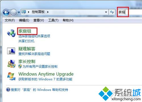 win7家庭组