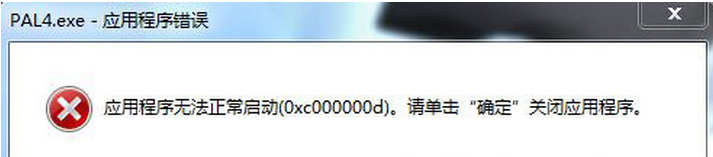 Win7运行游戏出错0xc000007d的解决方法