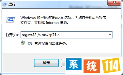 输入regsvr32 /s msvcp71.dll