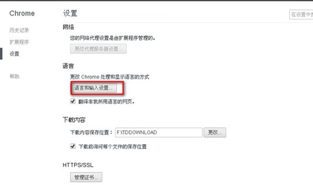 Windows7旗舰版使用谷歌浏览器打开翻译网页的操作