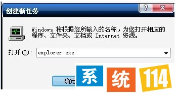 输入“explorer.exe”