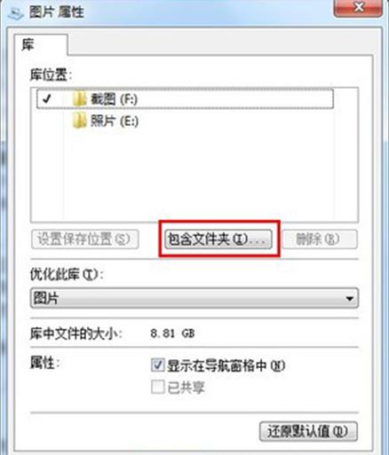 Win7旗舰版系统中正确使用库功能的方法