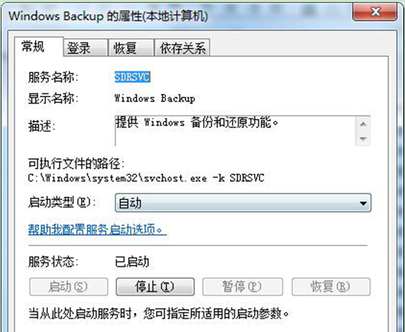 Windows7旗舰版系统备份时提示服务无法启动的解决方法