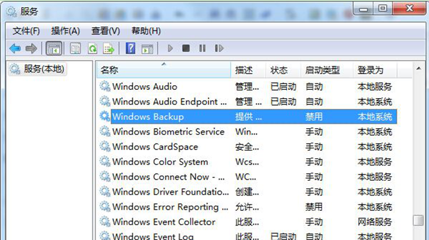 Windows7旗舰版系统备份时提示服务无法启动的解决方法