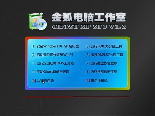 简易教程：在WinPE环境下格式化C盘