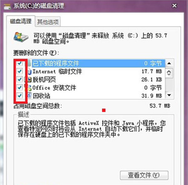 Windows7系统让C盘保持最佳运行速度的设置步骤