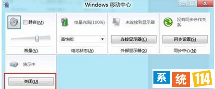 windows移动中心演示设置