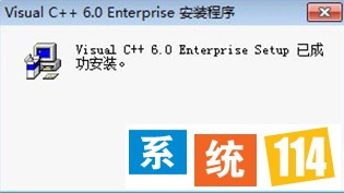 VC++6.0安装成功