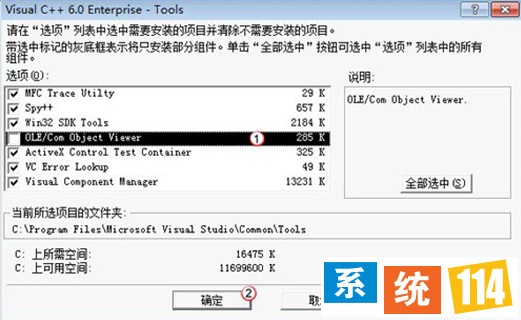 取消“OLE/ComObjectViewer”