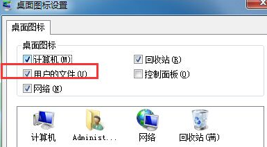 个性化——让Windows7旗舰版电脑显示资料夹