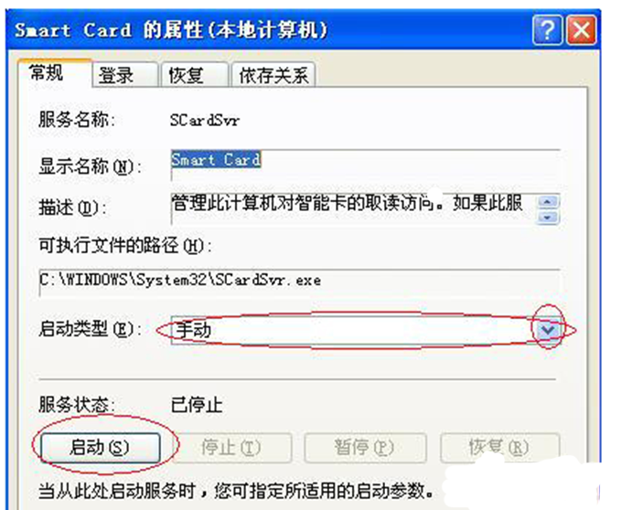 XP纯净版系统如何开启“Smart Card”后台服务？