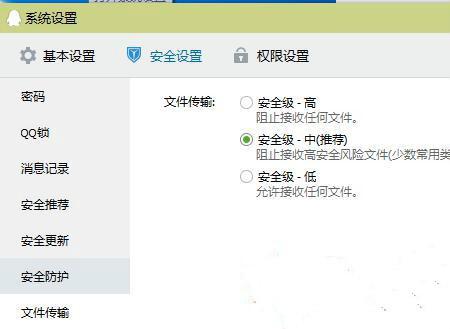 Windows旗舰版系统设置QQ文件禁止接收的方法