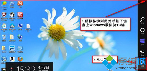 “windows徽标键”+“C”键