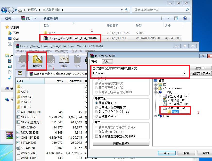 rar解压法安装Windows7旗舰版系统的流程