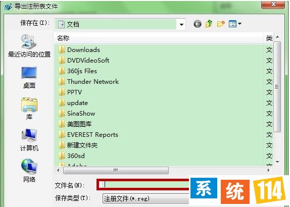 导出注册表文件