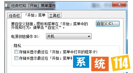 “存储并显示最近在开始菜单中打开的程序”和“存储并显示最近在开始菜单和任务栏中打开的项目”