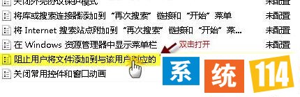 ‘阻止用户将文件添加到与该用户对应的“用户文件夹”文件夹的根目录下’