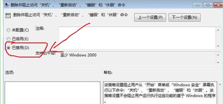 Win7开始菜单中没有关机、注销、重启选项的解决方法