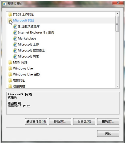 IE9收藏夹-4