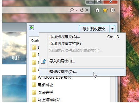 IE9收藏夹-3
