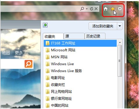 IE9收藏夹-2