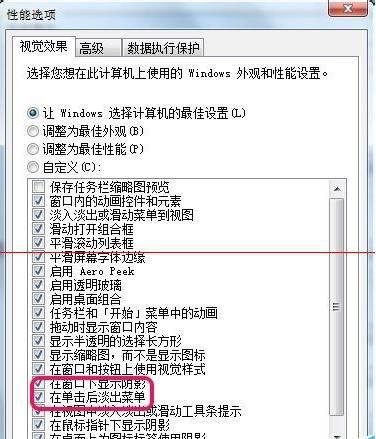 Windows7旗舰版版系统去除右键菜单时的鼠标阴影