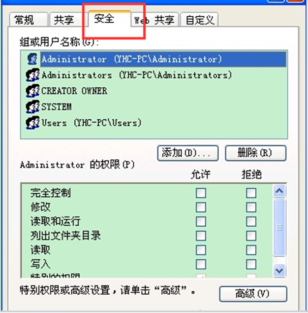 XP纯净版系统文件夹权限设置的方法