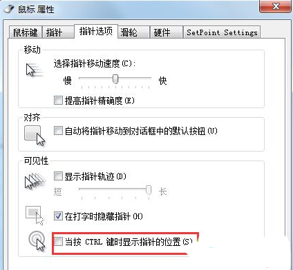 Win7一按CTRL键鼠标指针就变成圆圈影响操作的解决方法