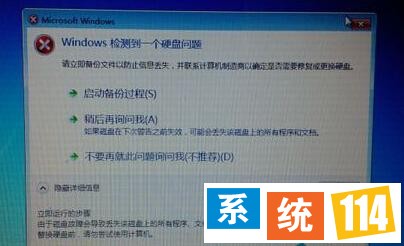 win7系统启动后检测到硬盘出错