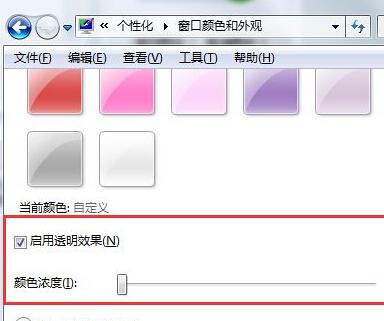 Windows7旗舰版系统调整任务栏的透明度的详细步骤