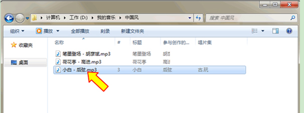 Win7资源管理器中修改MP3文件信息的步骤方法