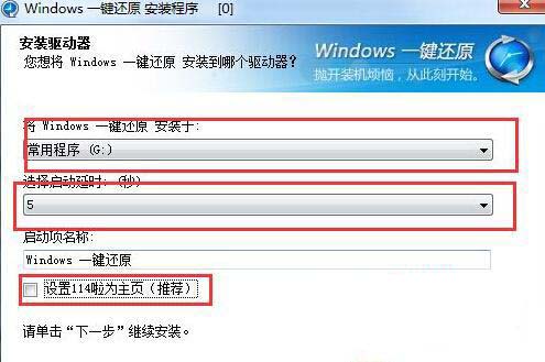 Windows7旗舰版一键备份还原的详细步骤方法