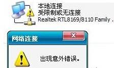 Win7 32位旗舰版系统网络受限或无连接的应对技巧