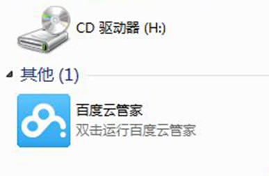 Windows7无法删除百度云管家图标的解决技巧