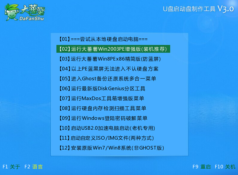 大蕃薯v3.0u盘幻灯片处理工具使用教程