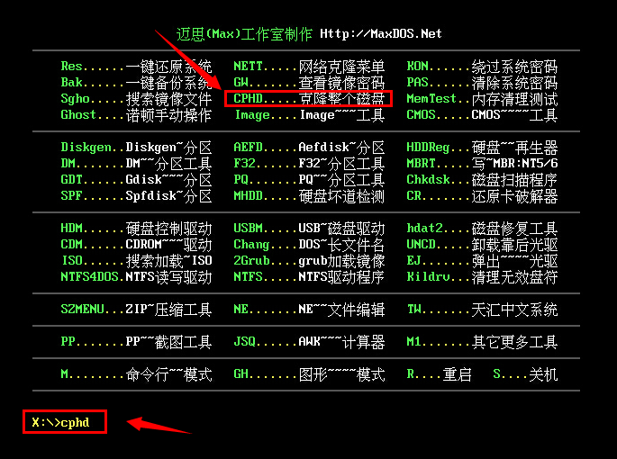 大蕃薯v3.0u盘克隆磁盘工具复制硬盘使用教程