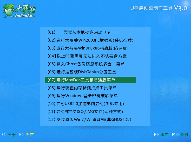 大蕃薯v3.0u盘克隆磁盘工具复制硬盘使用教程