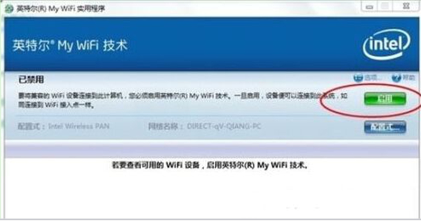 巧妙使用Windows7旗舰版英特尔My Wifi技术